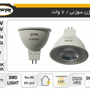 هالوژن پایه سوزنی 7 وات ZFR