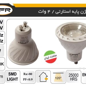 هالوژن پایه استارتی 4 وات ZFR
